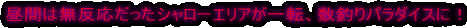 Ԃ͖V[GA]Aނp_CXɁI