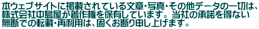 {EFuTCgɌfڂĂ镶́Eʐ^Ȇf[^̈؂́A В쌠ۗLĂ܂B Ђ̏𓾂Ȃ fł̓]ځEėṕAłf\グ܂B